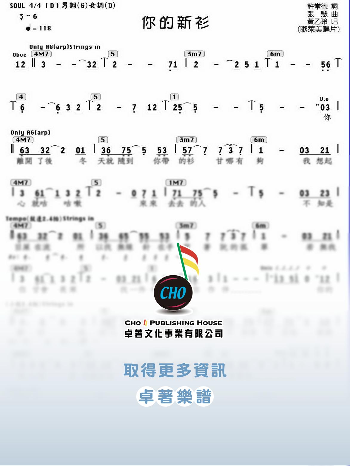 你的新衫